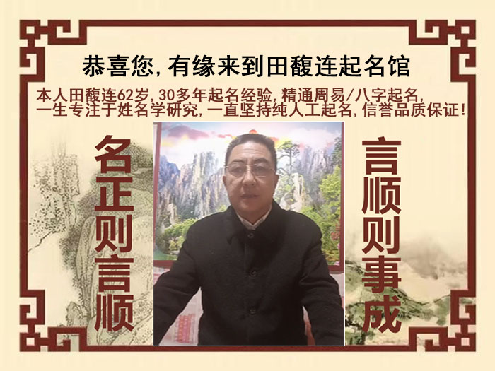 朔城尚名轩田馥连起名
