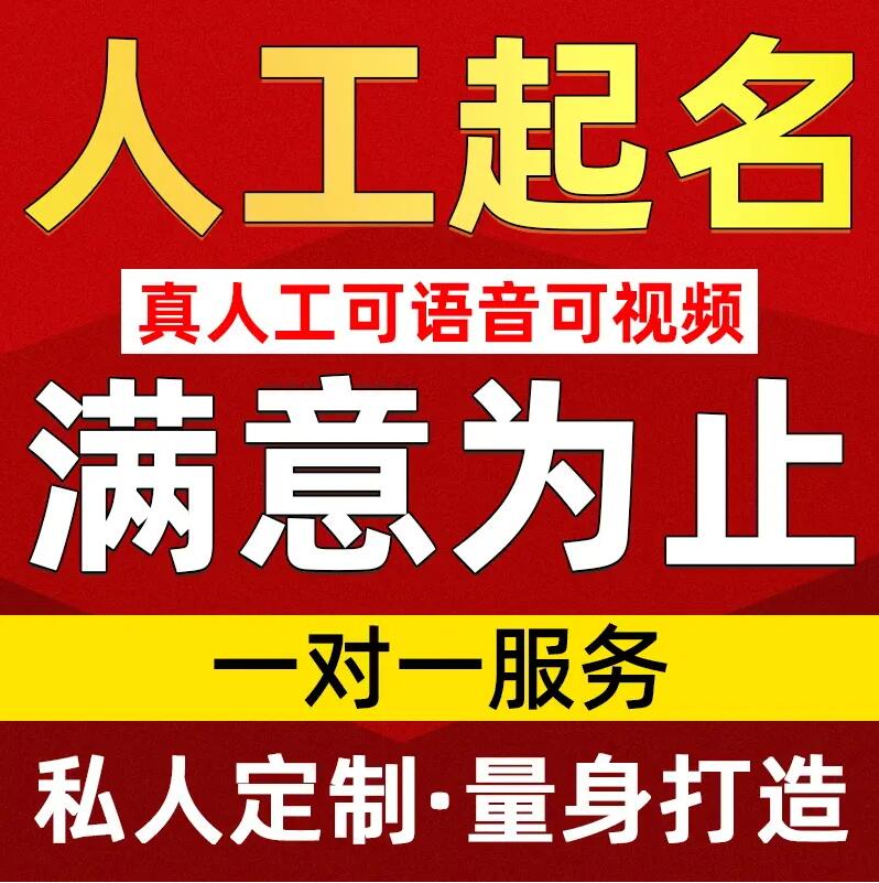  朔城取名/改名 找田老师